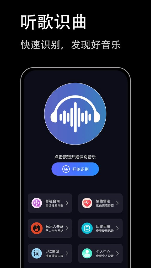 听歌识曲极速版