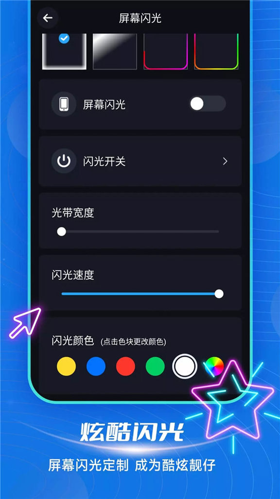 来电闪光
