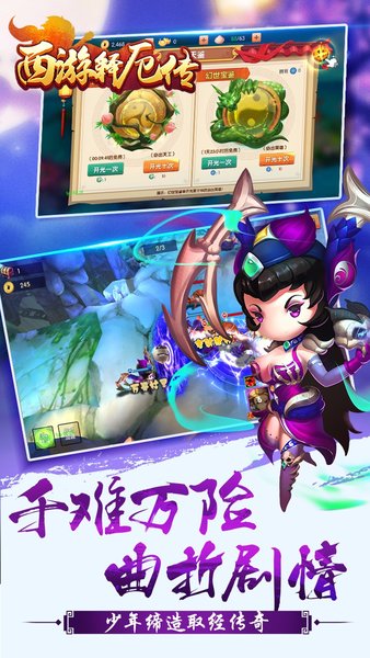 西游释厄传街机模拟器免费版