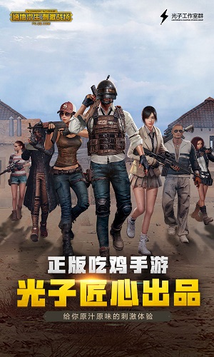 刺激战场旧版