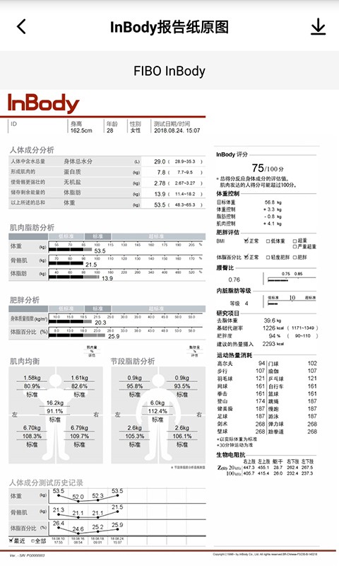 inbody体测仪软件