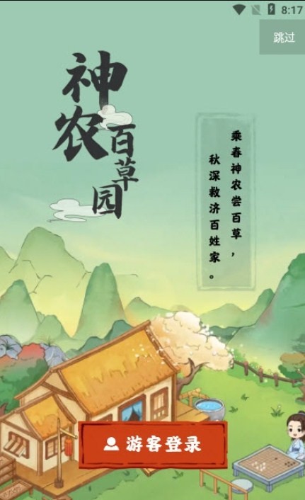 百草园