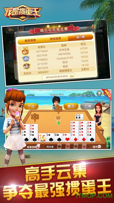 我是掼蛋王