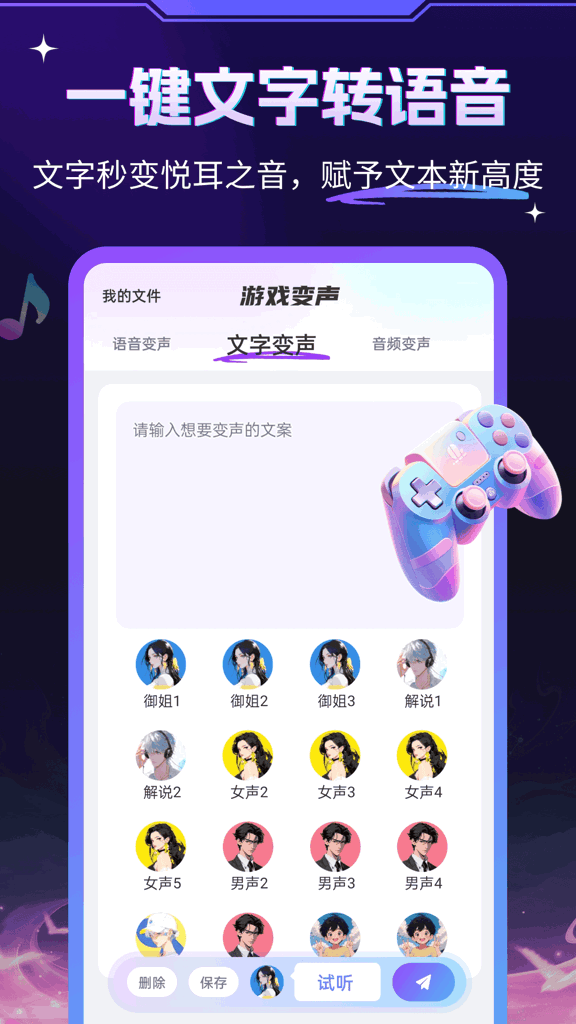 游戏变声器大师
