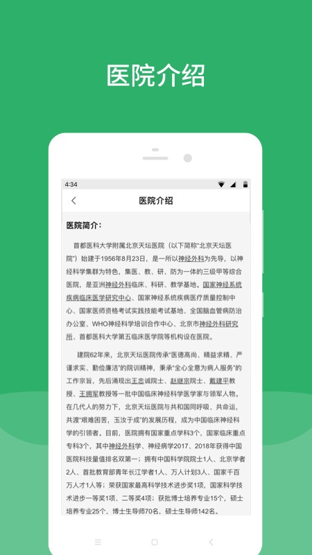 北京天坛医院客户端