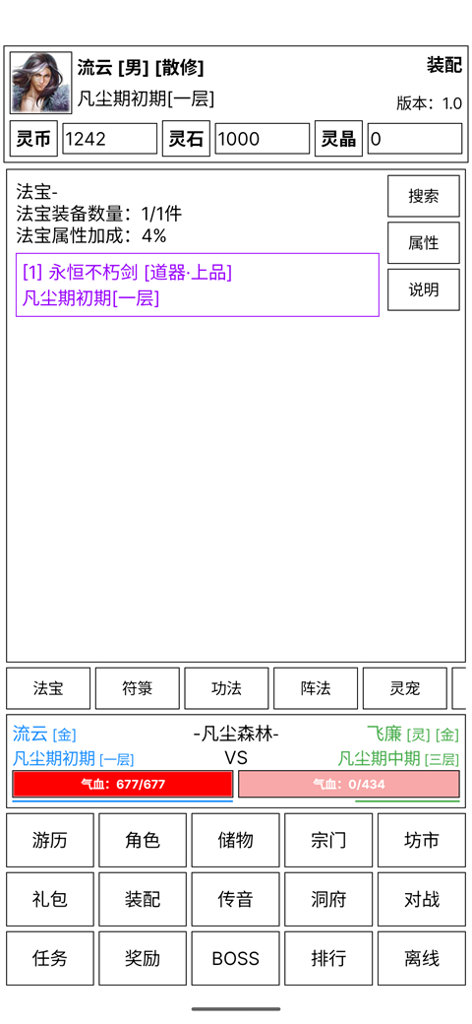 仙道永恒传