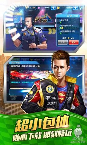 奔跑吧兄弟:我是车神极速版