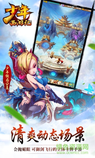 少年西游记4399游戏版