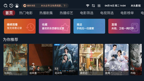 木头云影视app