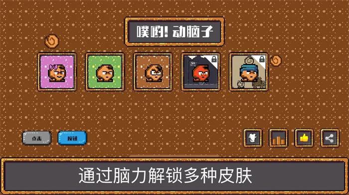 噗哟动脑子