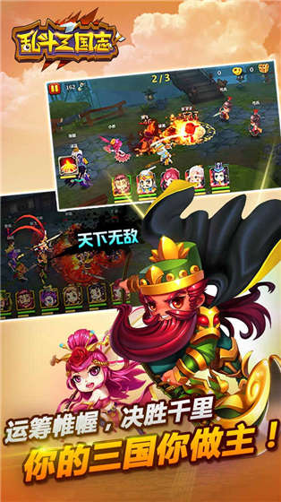 乱斗三国