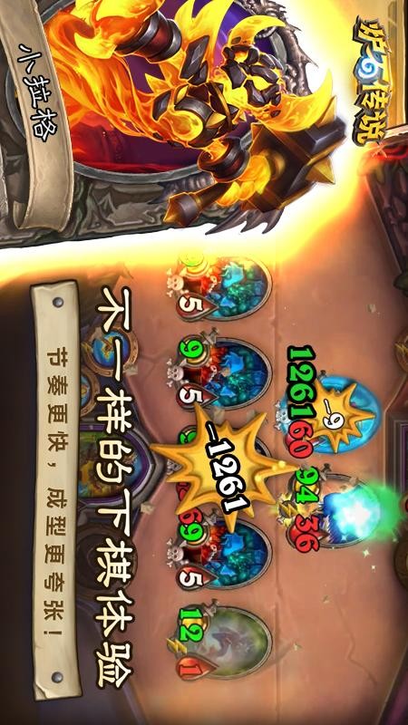 炉石传说游戏