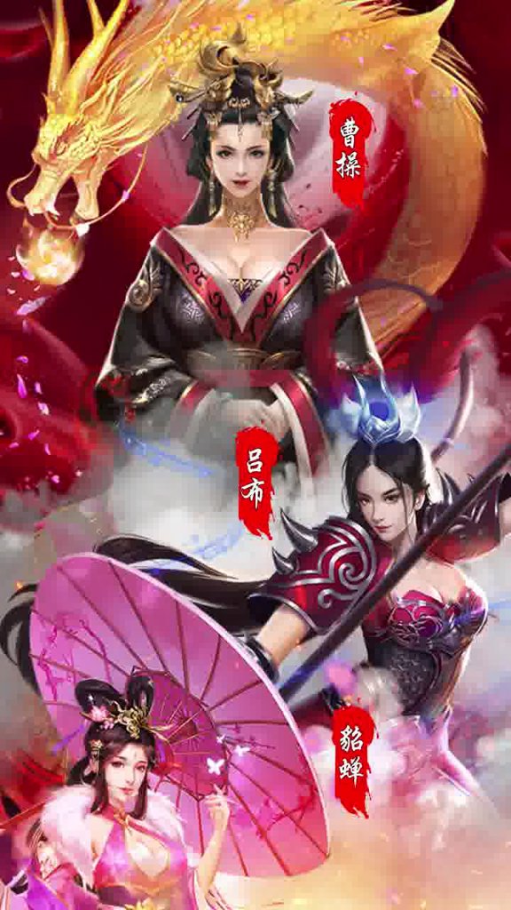 桃色三国变态版