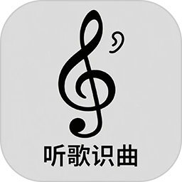 听歌识曲极速版