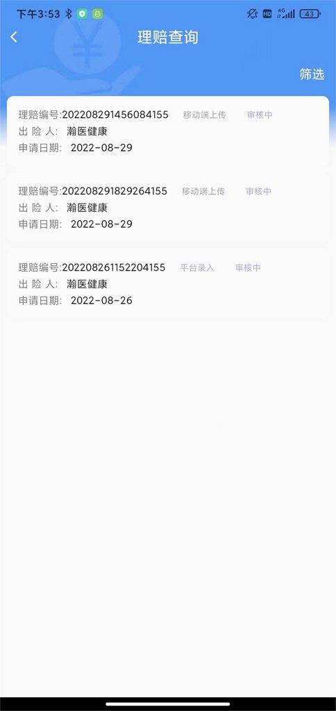 理赔一站通