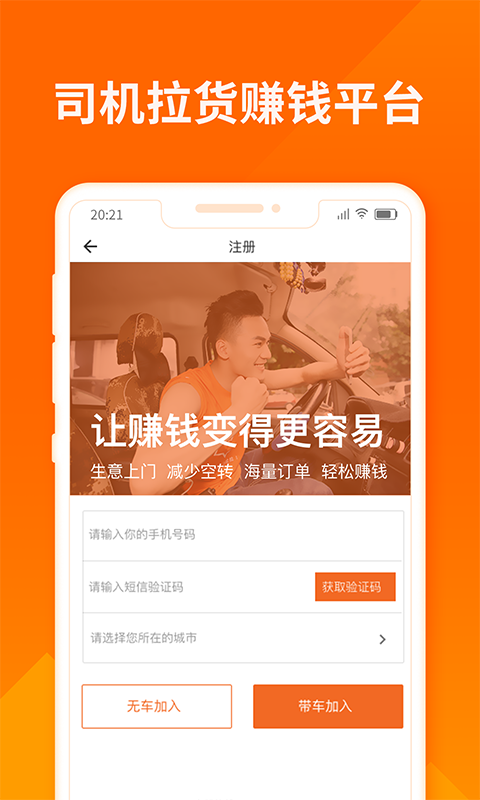 货拉拉跑腿骑手2025