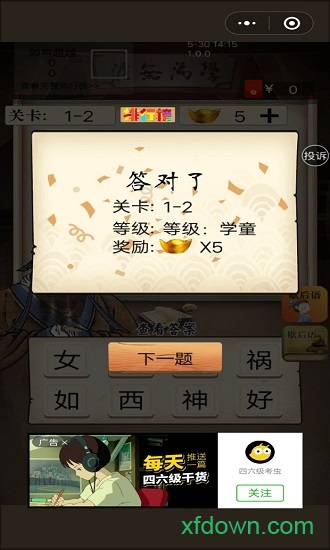 夫子教成语