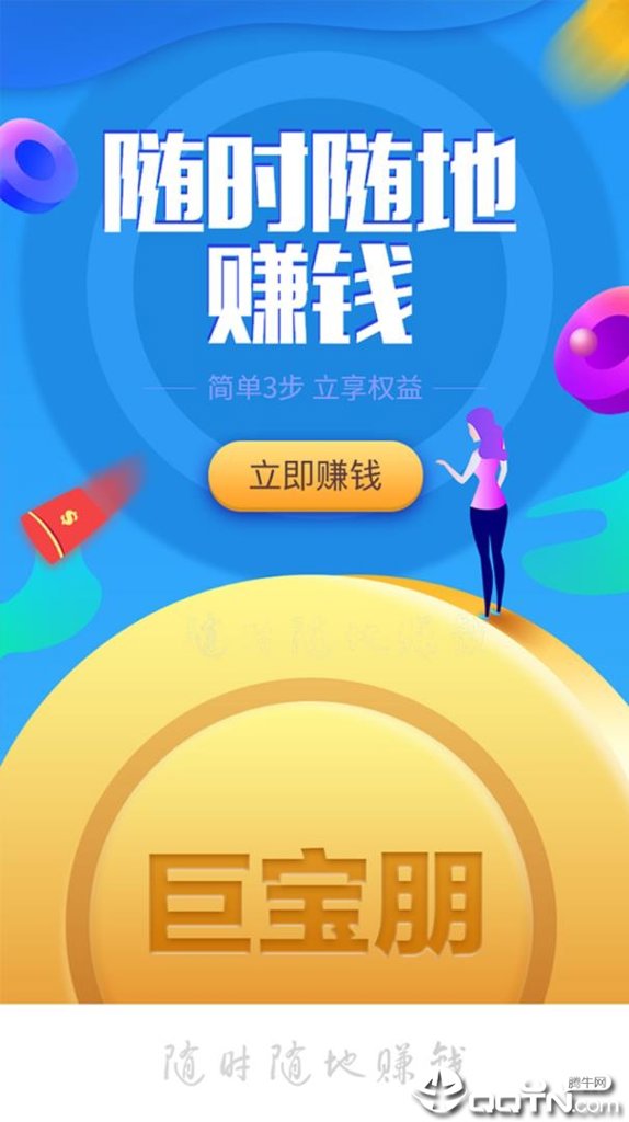 巨宝朋赚钱