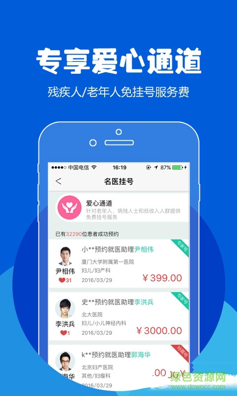 114预约挂号网