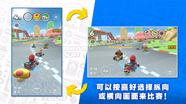 MarioKart安装器