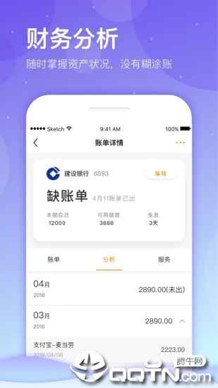 趣管账-分期贷款