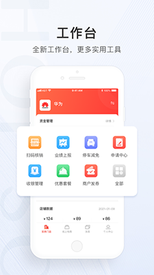 合生通商户(手机店铺管理助手软件)