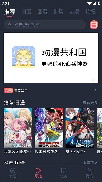动漫共和国app免费
