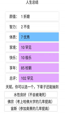 人生重开模拟器修仙版2025