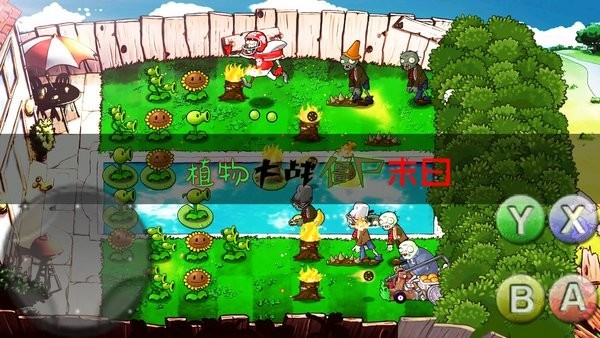 末日PVZ