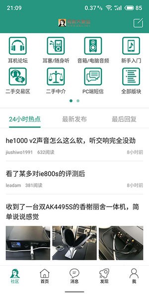 耳机大家坛APP