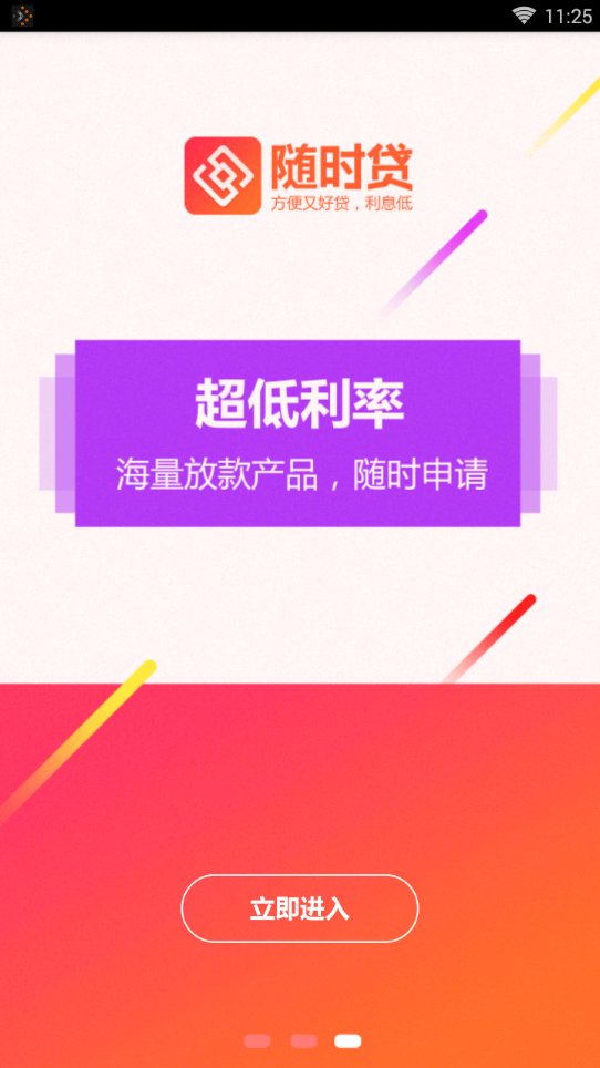 随时贷