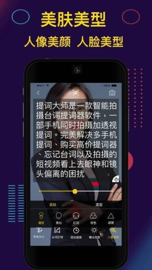 提词大师 提词大师