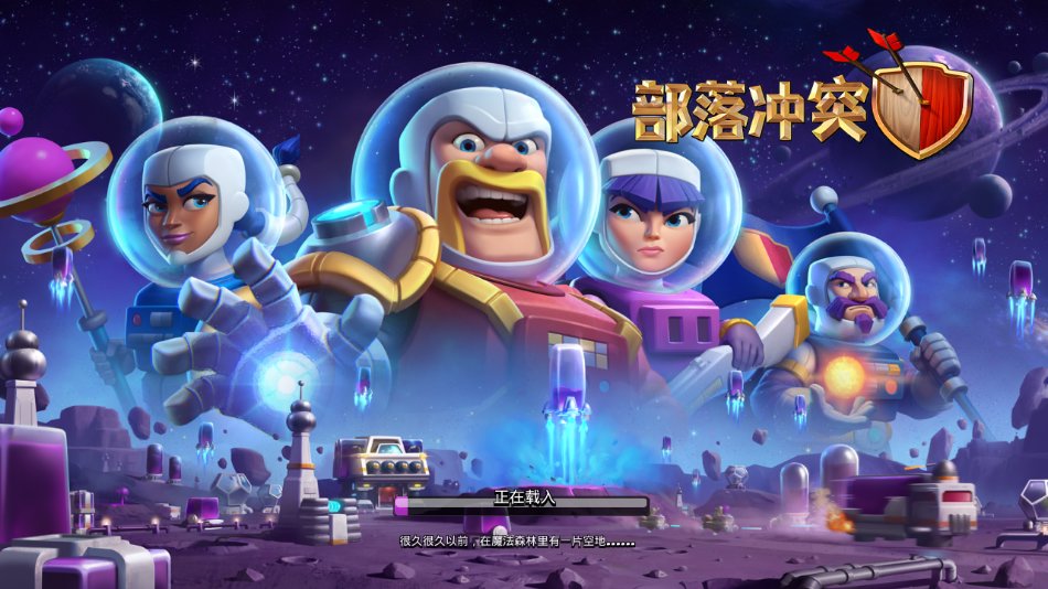 ClashofClans部落冲突国际服下载最新版本