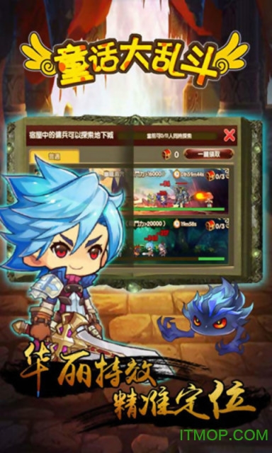 童话大乱斗抖音版