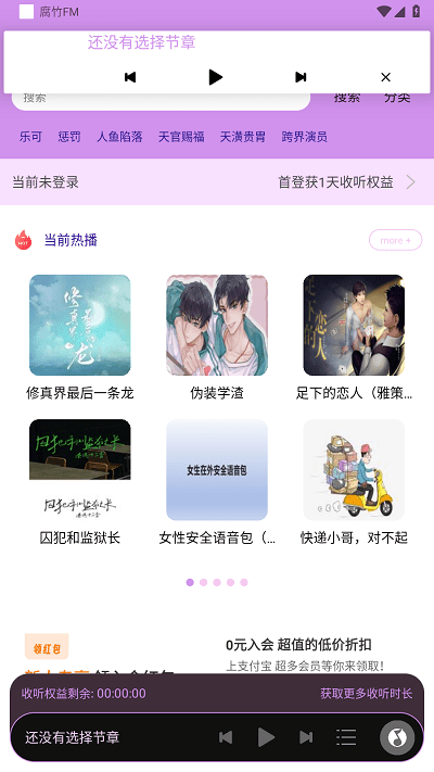 腐竹FM最新版