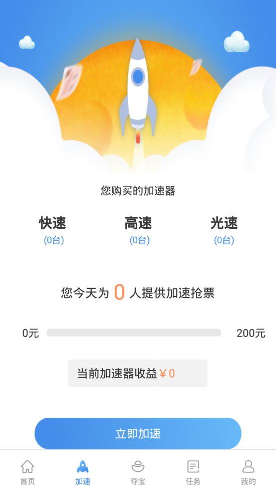 全民加速
