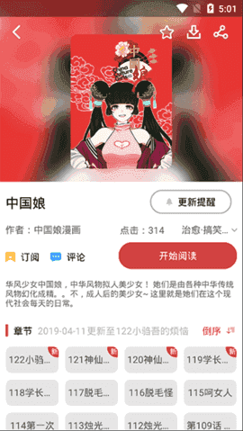 哒哒漫画app