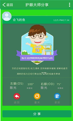 手机安全护眼大师