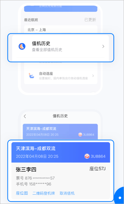 航班管家司机端