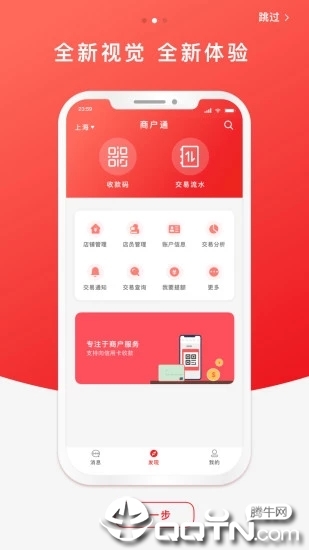 云闪付商户通app下载