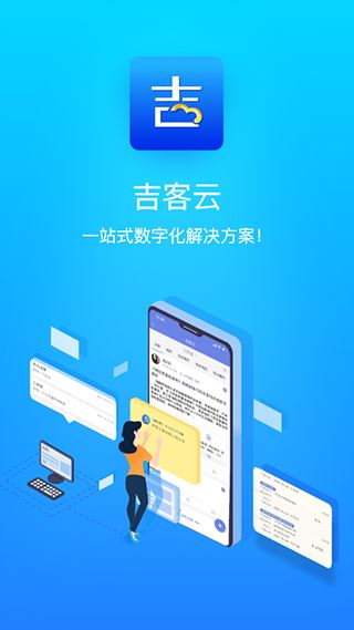 吉客云(进销存管理软件)