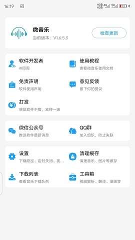 微音乐app