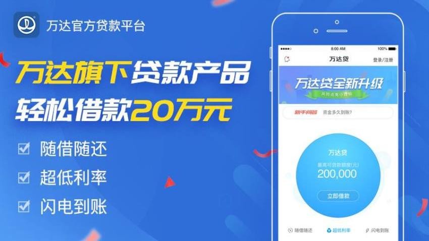 万达普惠