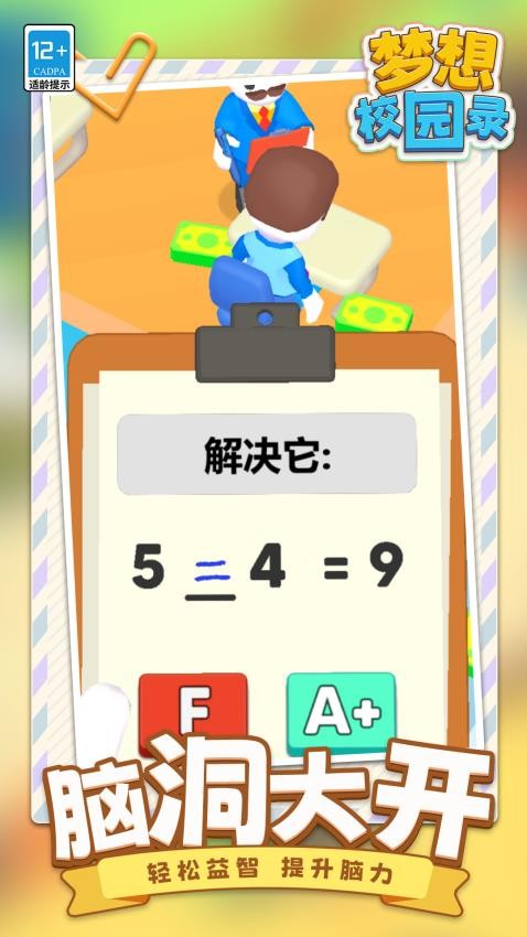 梦想校园录
