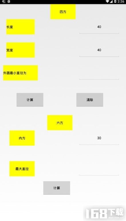 车工计算免费版