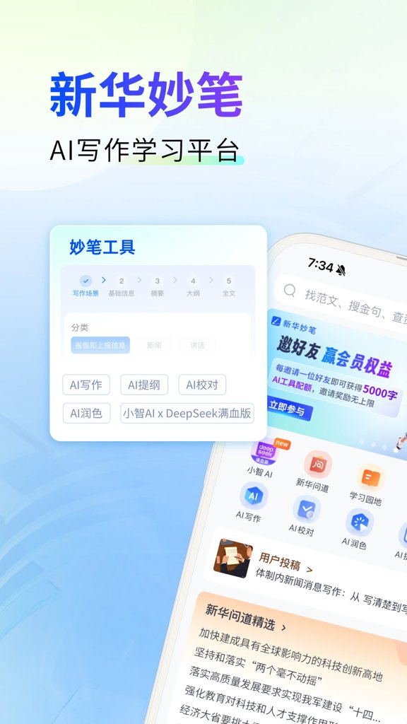 新华妙笔