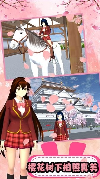 樱花高校少女
