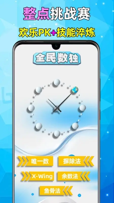 全民数独