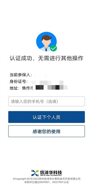 社保认证2025