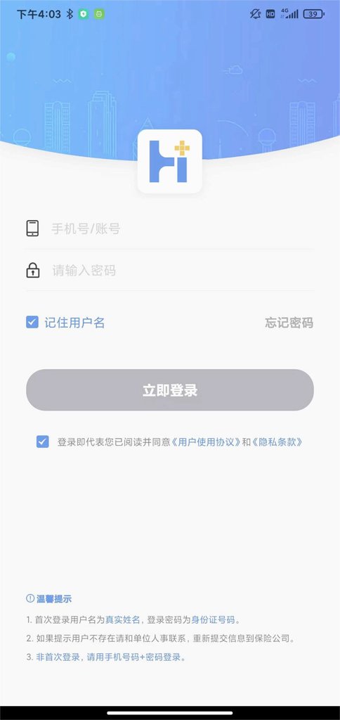 理赔一站通